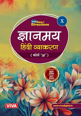 Viva New Directions: Gyanmayi Hindi Vyakaran, Book 10 Course A